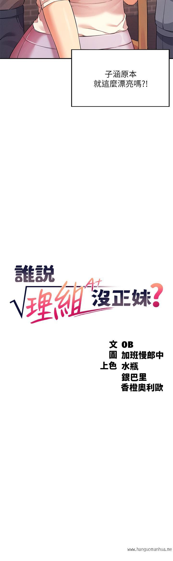 韩国漫画谁说理组没正妹？韩漫_谁说理组没正妹？-第17话-大胆骑上学长在线免费阅读-韩国漫画-第3张图片