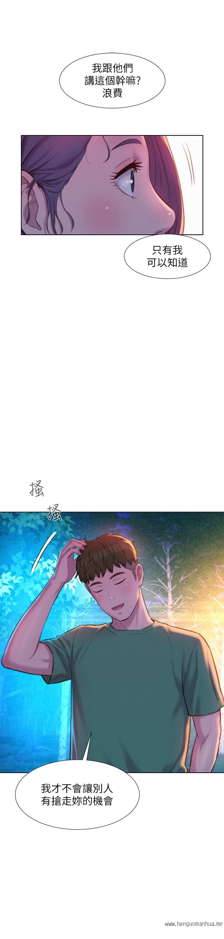 韩国漫画浪漫露营韩漫_浪漫露营-第32话-怎么偏偏这时候出现在线免费阅读-韩国漫画-第31张图片