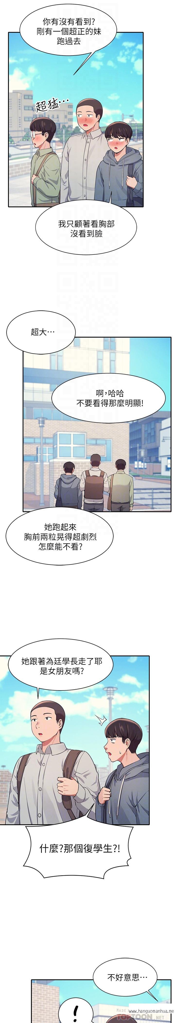 韩国漫画谁说理组没正妹？韩漫_谁说理组没正妹？-第17话-大胆骑上学长在线免费阅读-韩国漫画-第6张图片