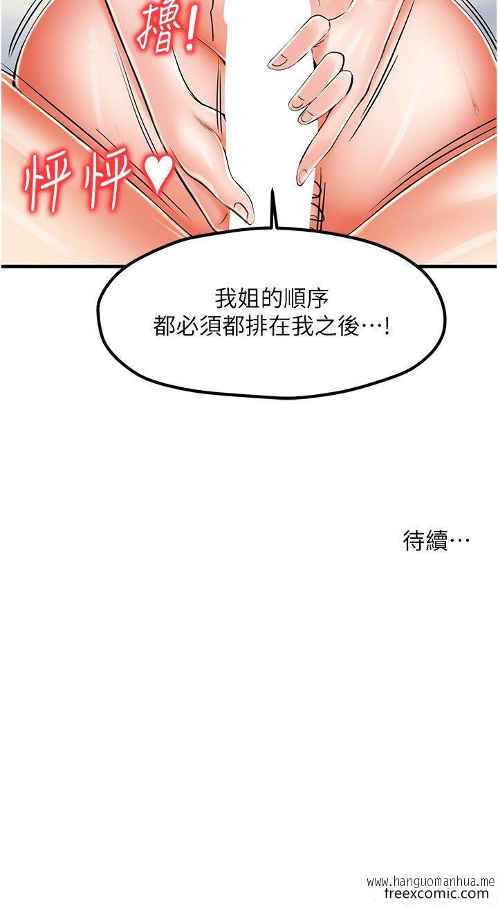 韩国漫画花店三母女韩漫_花店三母女-第15话-开苞青梅竹马在线免费阅读-韩国漫画-第36张图片