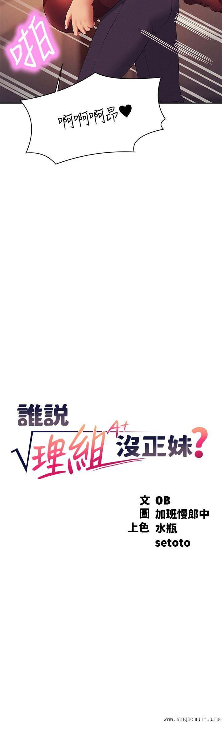韩国漫画谁说理组没正妹？韩漫_谁说理组没正妹？-第76话-听话的教授在线免费阅读-韩国漫画-第2张图片