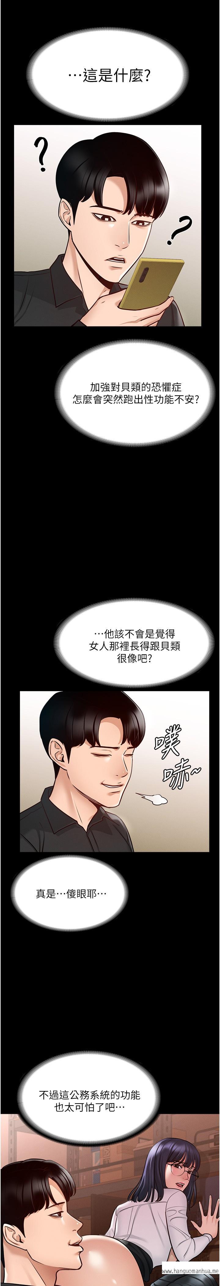 韩国漫画超级公务员韩漫_超级公务员-第4话-无所不能的“攻”务系统在线免费阅读-韩国漫画-第20张图片