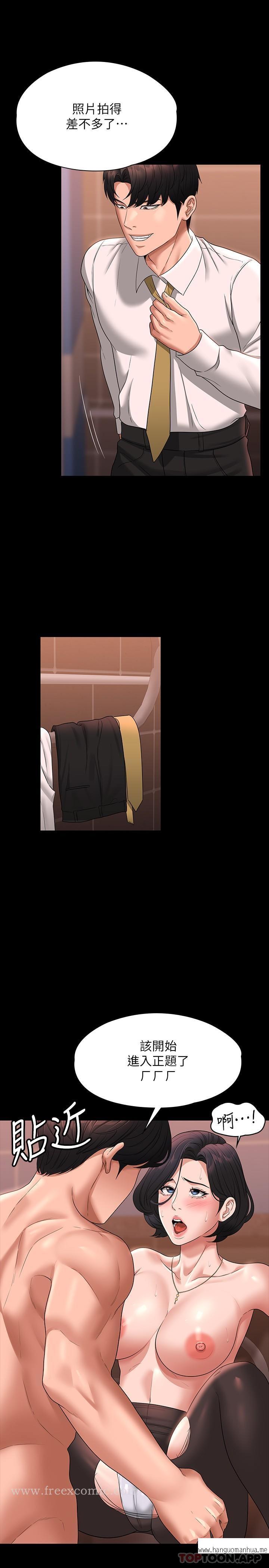 韩国漫画超级公务员韩漫_超级公务员-第66话-用快乐维持主从关系在线免费阅读-韩国漫画-第6张图片