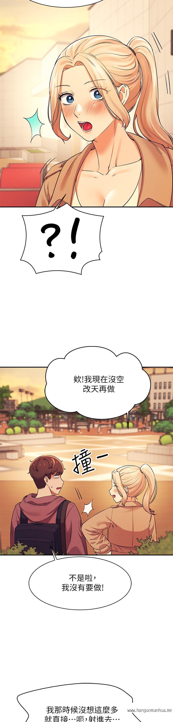 韩国漫画谁说理组没正妹？韩漫_谁说理组没正妹？-第26话-下次可以安心中出我在线免费阅读-韩国漫画-第24张图片