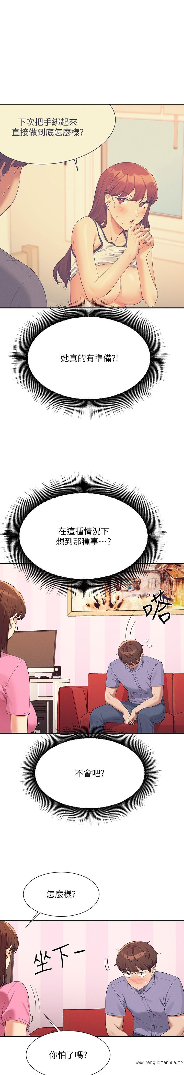 韩国漫画谁说理组没正妹？韩漫_谁说理组没正妹？-第96话-把我绑起来教训我！在线免费阅读-韩国漫画-第27张图片