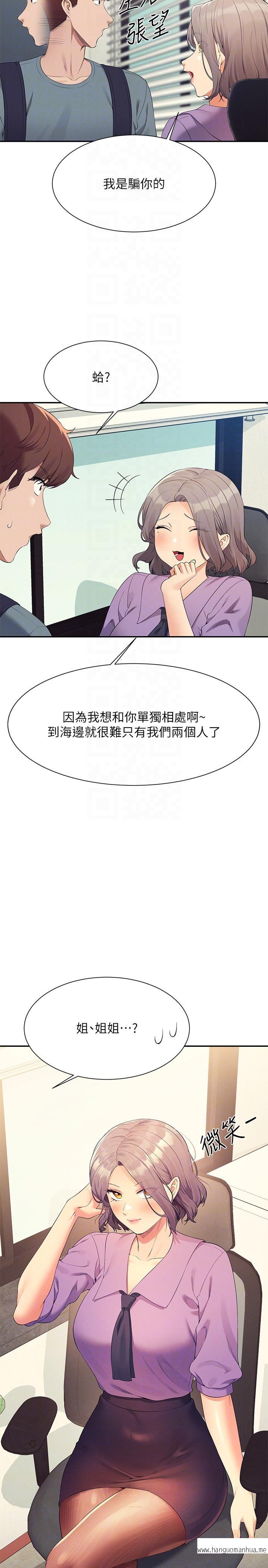 韩国漫画谁说理组没正妹？韩漫_谁说理组没正妹？-第100话-告白之后去海边约会在线免费阅读-韩国漫画-第30张图片