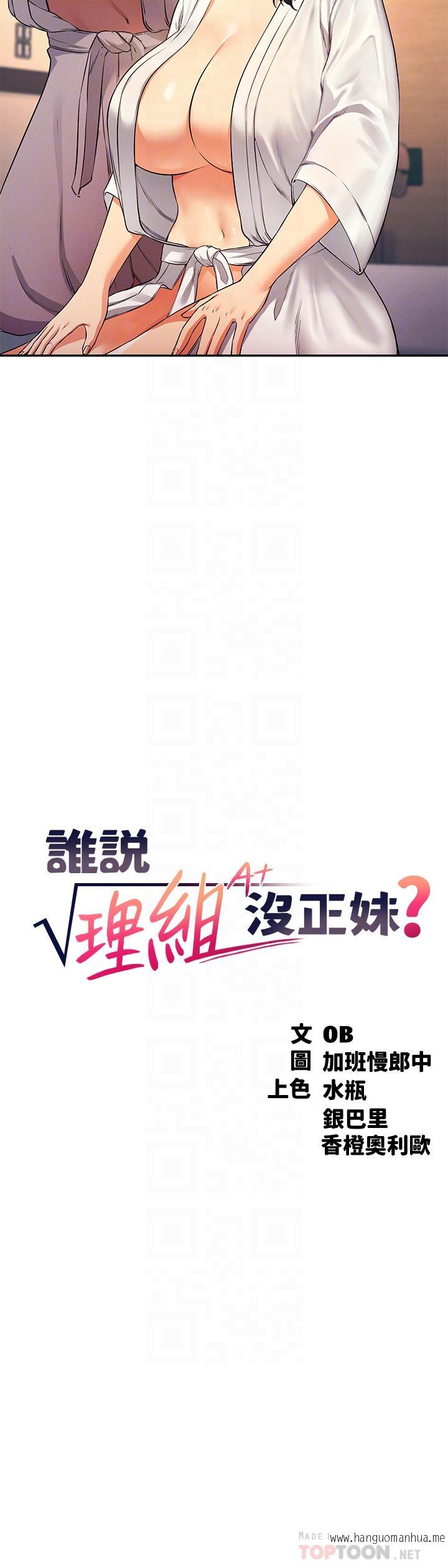 韩国漫画谁说理组没正妹？韩漫_谁说理组没正妹？-第26话-下次可以安心中出我在线免费阅读-韩国漫画-第4张图片