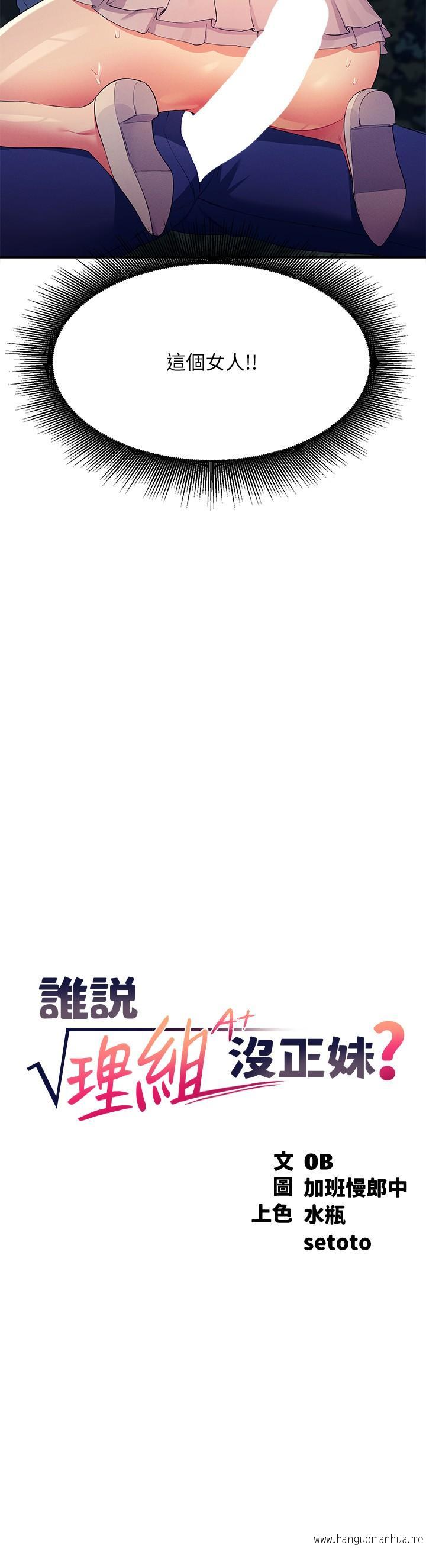 韩国漫画谁说理组没正妹？韩漫_谁说理组没正妹？-第99话-学长，我喜欢你在线免费阅读-韩国漫画-第2张图片