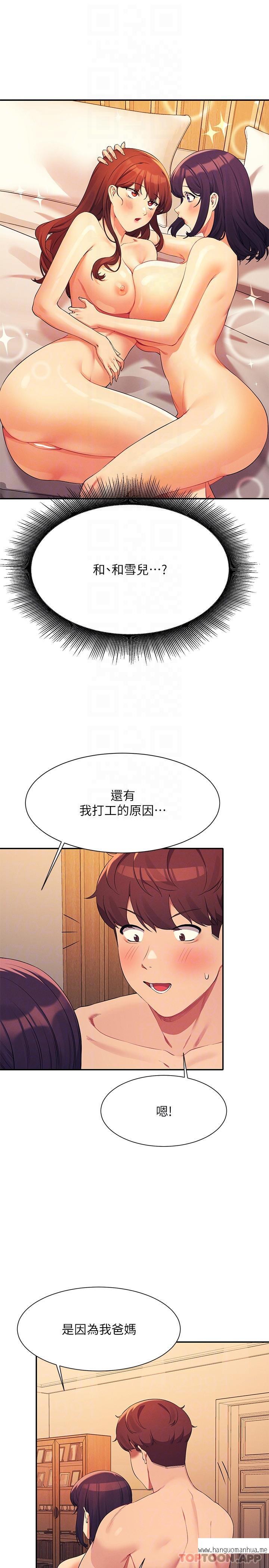 韩国漫画谁说理组没正妹？韩漫_谁说理组没正妹？-第88话-我里面和外面都是你的了在线免费阅读-韩国漫画-第18张图片