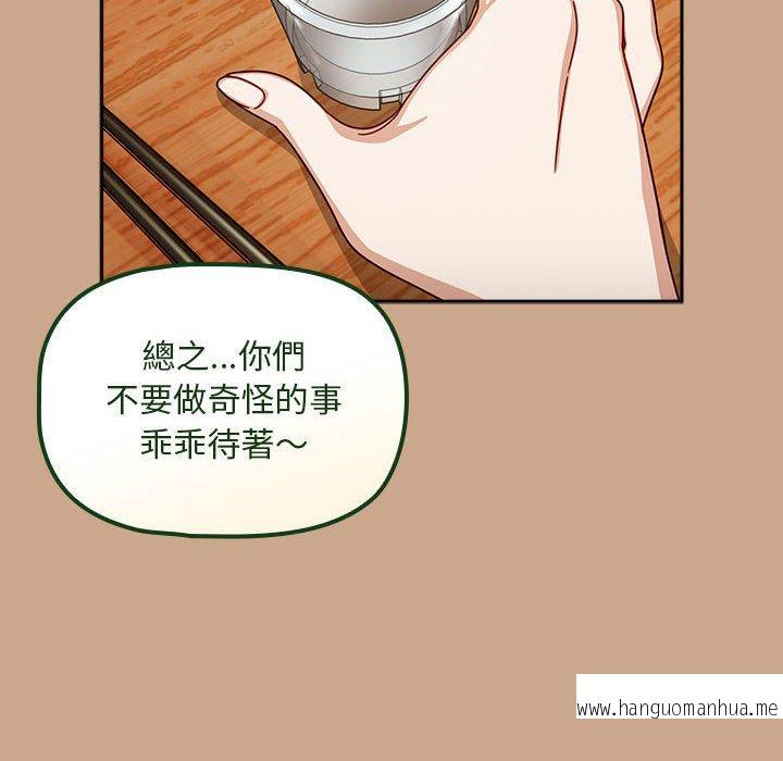 韩国漫画欢迎加入粉丝团！韩漫_欢迎加入粉丝团！-第33话在线免费阅读-韩国漫画-第134张图片