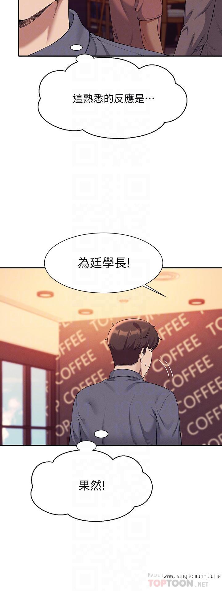 韩国漫画谁说理组没正妹？韩漫_谁说理组没正妹？-第46话-不准对子涵出手哦在线免费阅读-韩国漫画-第6张图片