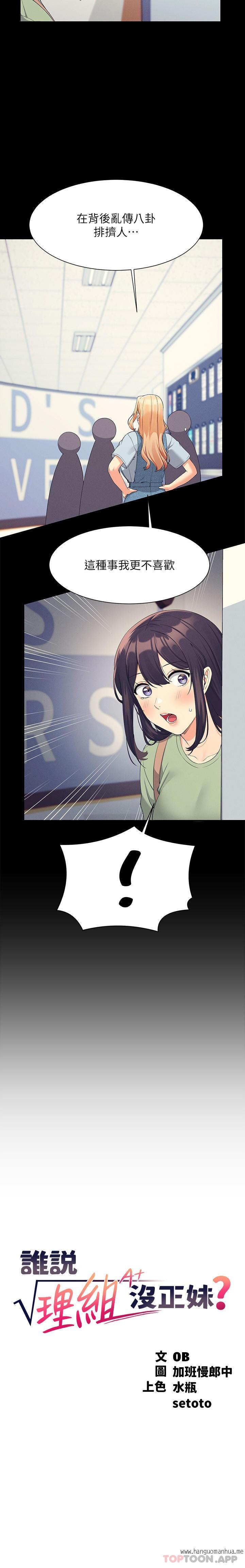 韩国漫画谁说理组没正妹？韩漫_谁说理组没正妹？-第85话-爆乳内衣在线免费阅读-韩国漫画-第3张图片