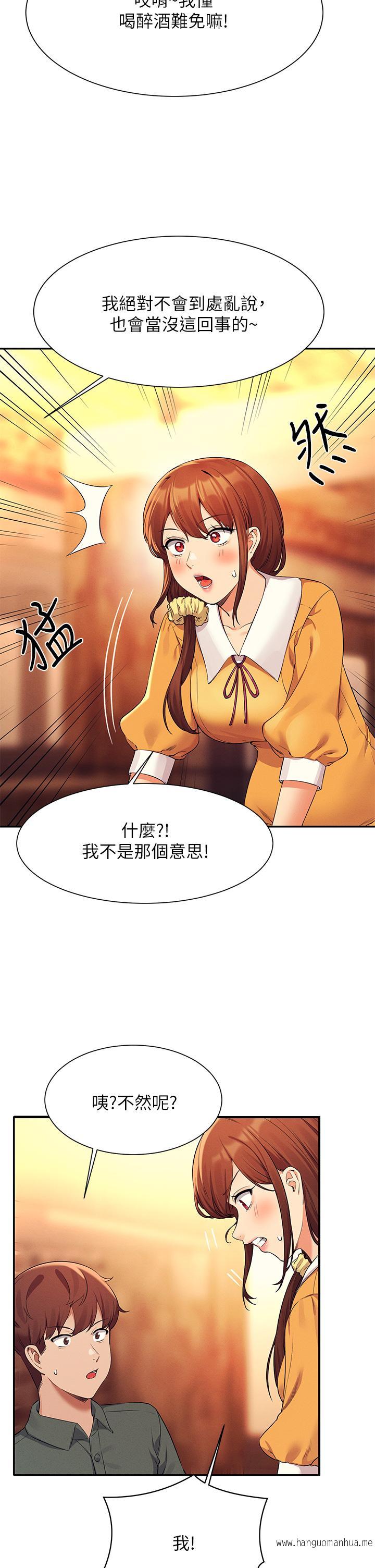 韩国漫画谁说理组没正妹？韩漫_谁说理组没正妹？-第73话-当众脱丝袜的教授在线免费阅读-韩国漫画-第31张图片