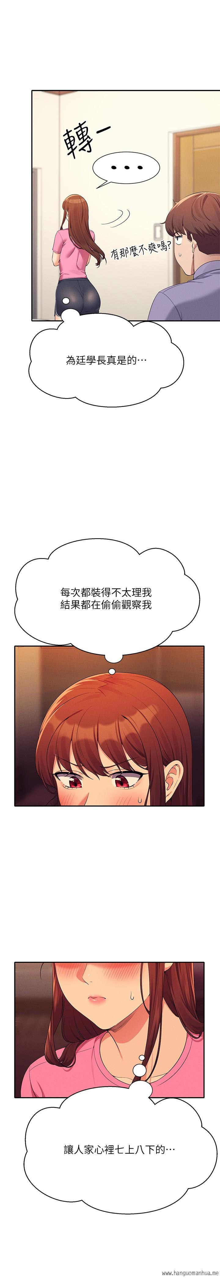韩国漫画谁说理组没正妹？韩漫_谁说理组没正妹？-第96话-把我绑起来教训我！在线免费阅读-韩国漫画-第23张图片