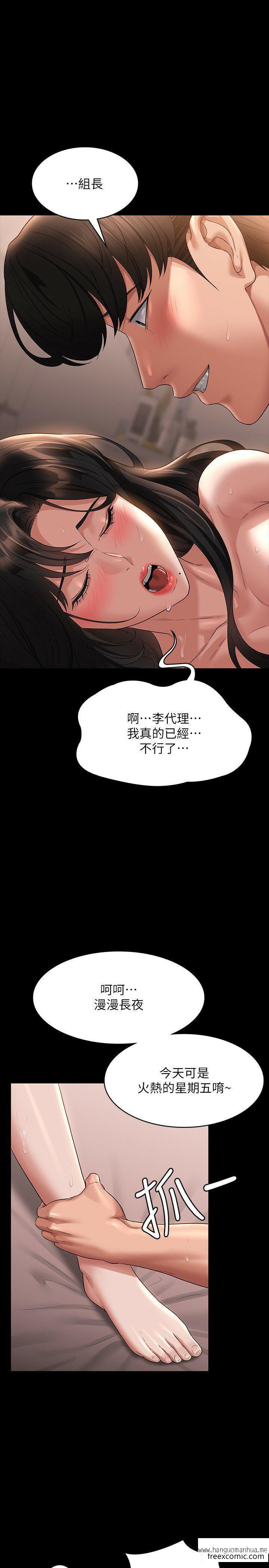 韩国漫画超级公务员韩漫_超级公务员-第102话-要和我一起走下去吗？在线免费阅读-韩国漫画-第1张图片