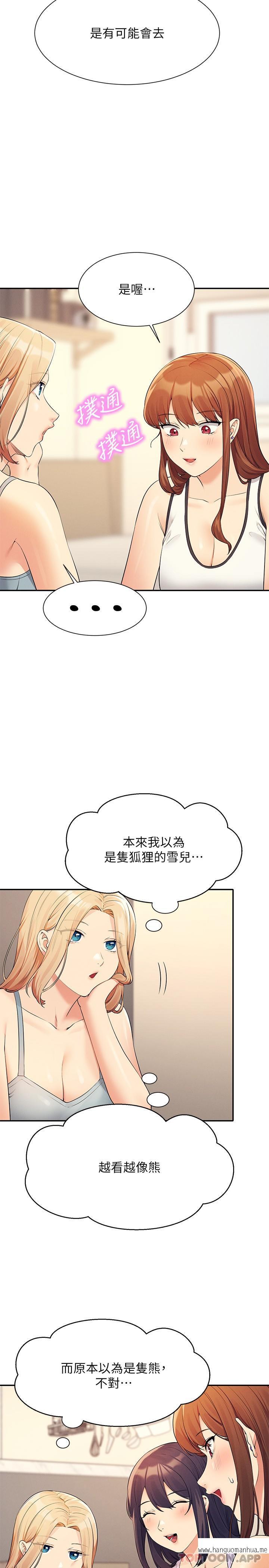 韩国漫画谁说理组没正妹？韩漫_谁说理组没正妹？-第81话-学长专属的比基尼秀在线免费阅读-韩国漫画-第17张图片
