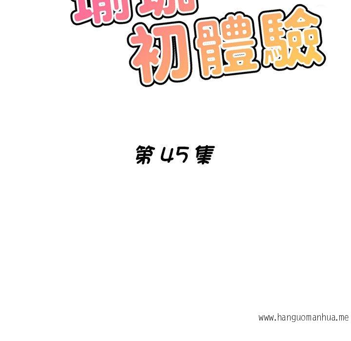 韩国漫画瑜珈初体验韩漫_瑜珈初体验-第45话在线免费阅读-韩国漫画-第16张图片