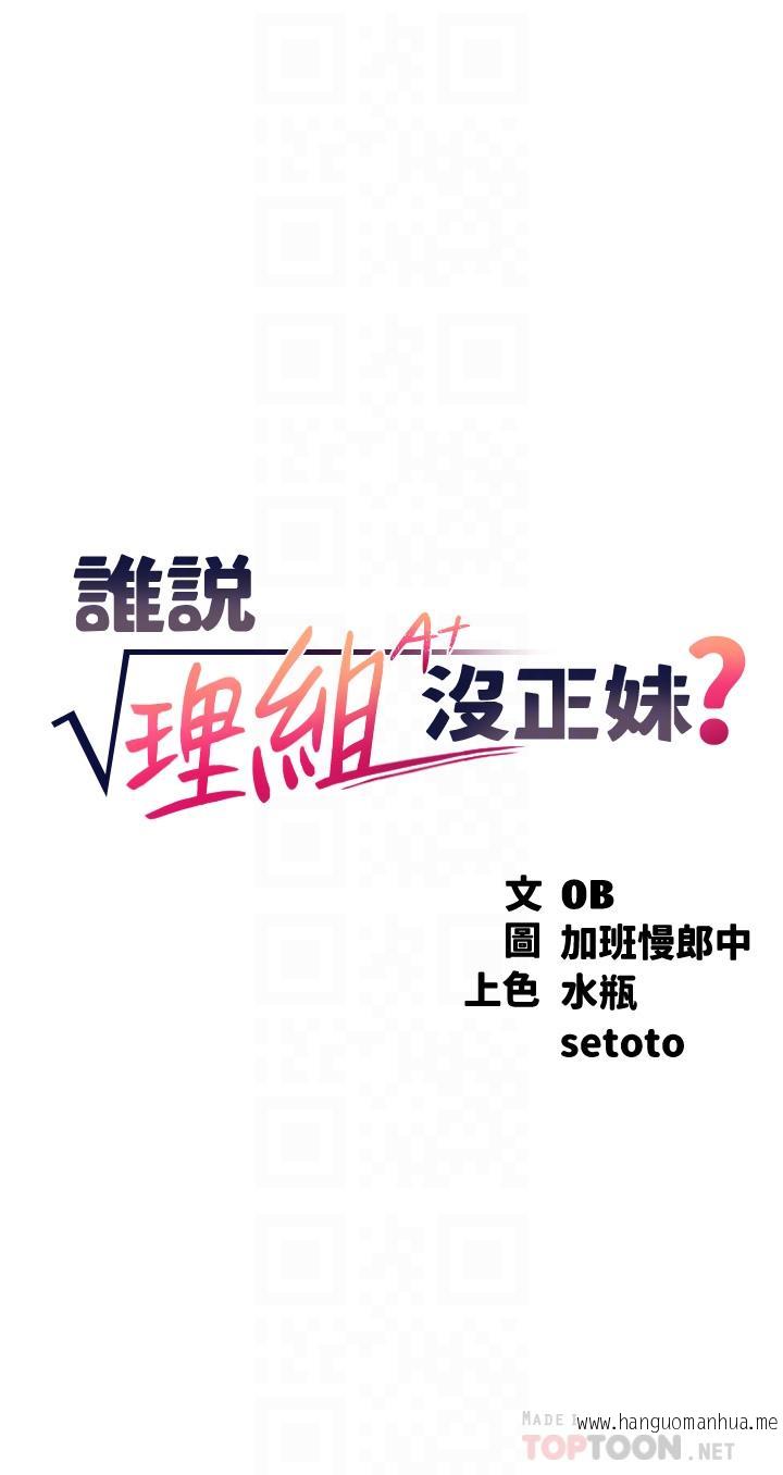 韩国漫画谁说理组没正妹？韩漫_谁说理组没正妹？-第50话-想射哪就射哪在线免费阅读-韩国漫画-第4张图片