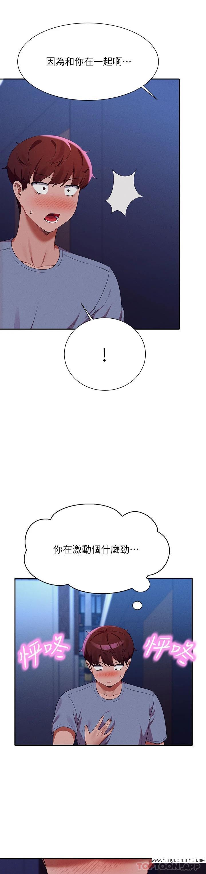 韩国漫画谁说理组没正妹？韩漫_谁说理组没正妹？-第69话-惊险万分的电影院约会在线免费阅读-韩国漫画-第7张图片