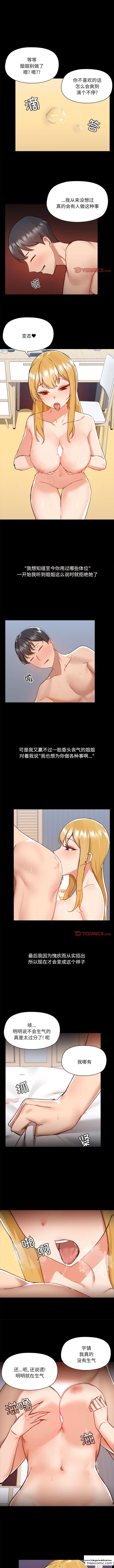 韩国漫画爱打游戏的姐姐韩漫_爱打游戏的姐姐-第76话在线免费阅读-韩国漫画-第3张图片