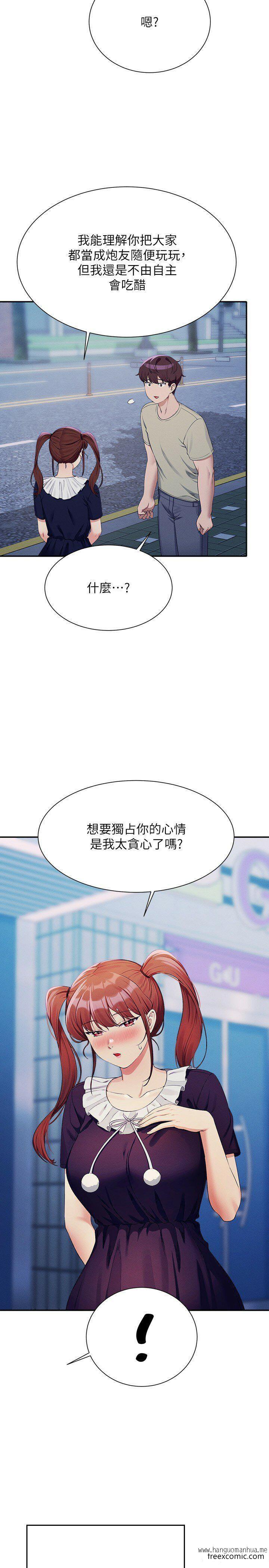 韩国漫画谁说理组没正妹？韩漫_谁说理组没正妹？-第118话-为廷专用的肉体在线免费阅读-韩国漫画-第27张图片