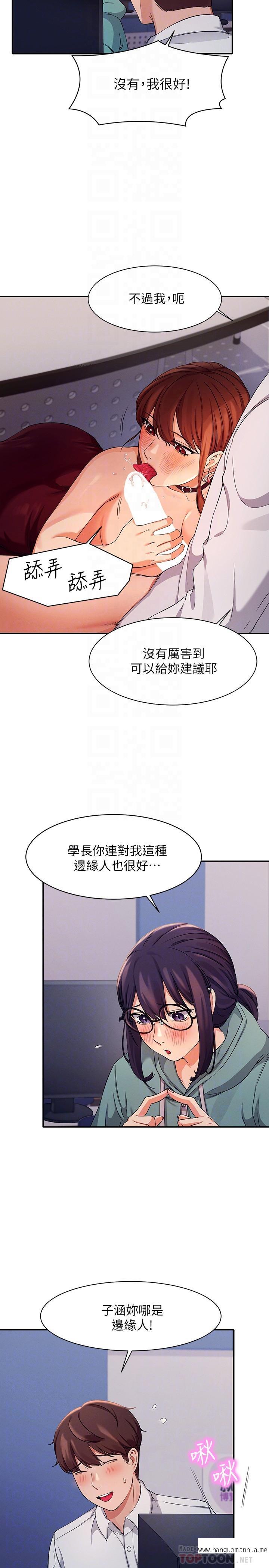 韩国漫画谁说理组没正妹？韩漫_谁说理组没正妹？-第10话-书桌下传出吸允声在线免费阅读-韩国漫画-第14张图片