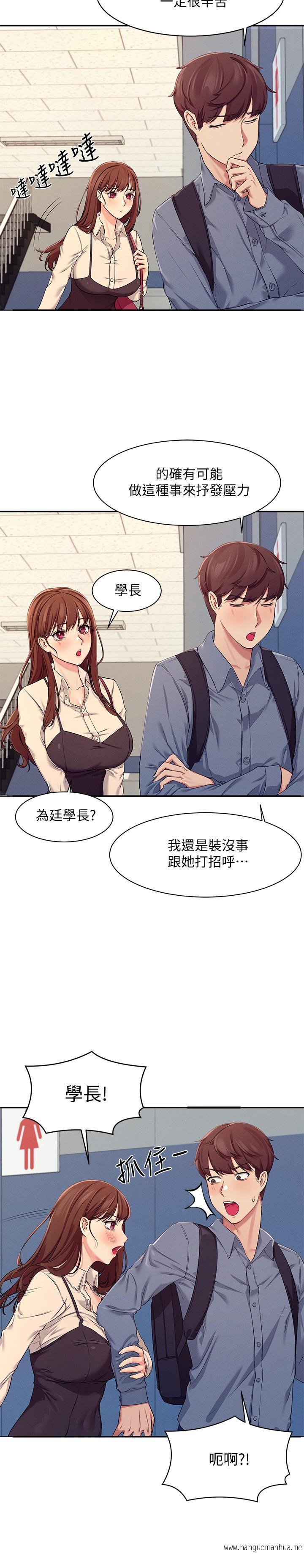 韩国漫画谁说理组没正妹？韩漫_谁说理组没正妹？-第4话-户外让我更兴奋了在线免费阅读-韩国漫画-第27张图片