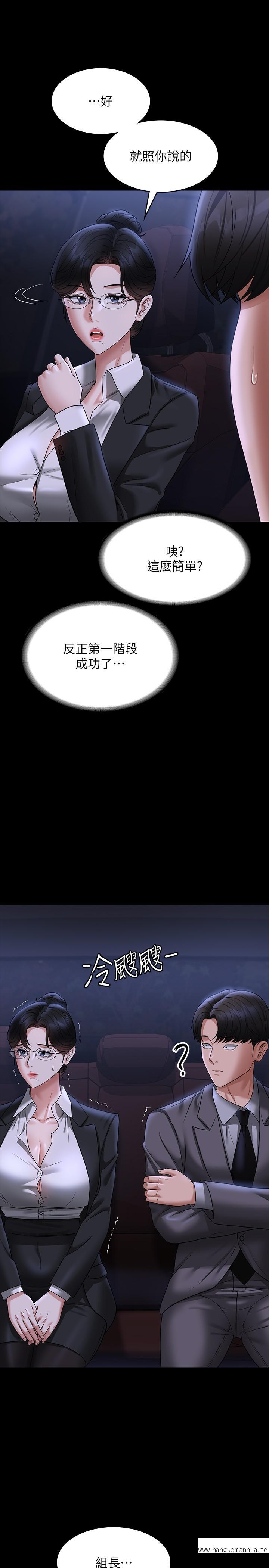 韩国漫画超级公务员韩漫_超级公务员-第89话-在后座依偎著取暖在线免费阅读-韩国漫画-第19张图片