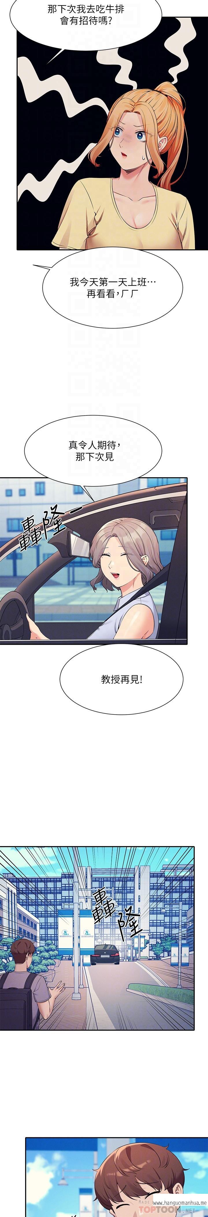 韩国漫画谁说理组没正妹？韩漫_谁说理组没正妹？-第78话-理组学生们的暑假在线免费阅读-韩国漫画-第16张图片