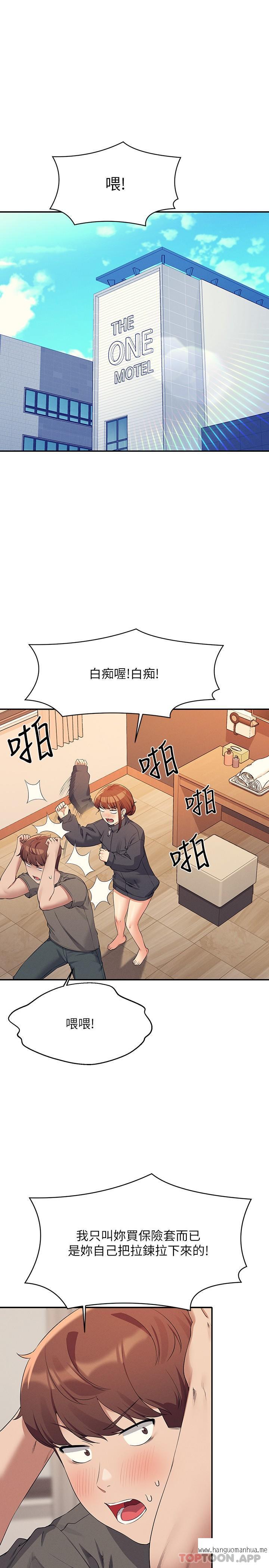 韩国漫画谁说理组没正妹？韩漫_谁说理组没正妹？-第82话-我来让你开心一下在线免费阅读-韩国漫画-第22张图片