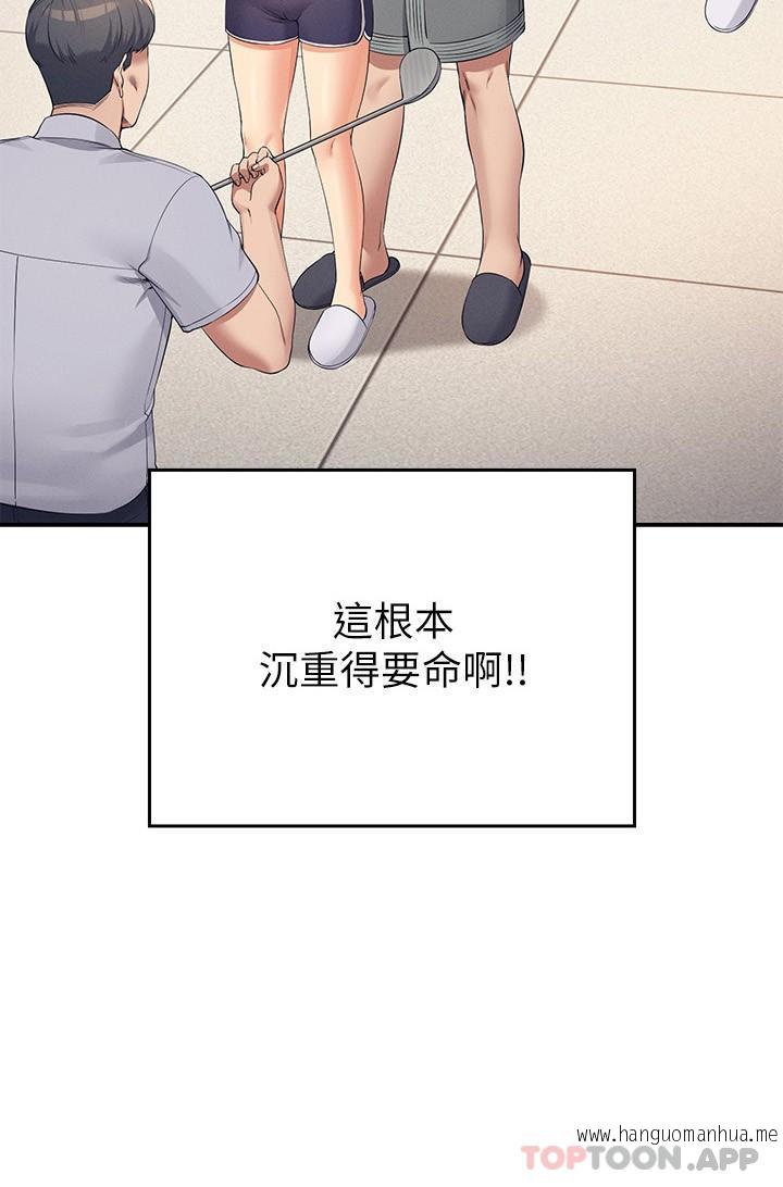 韩国漫画谁说理组没正妹？韩漫_谁说理组没正妹？-第89话-与子涵父母初次见面在线免费阅读-韩国漫画-第2张图片