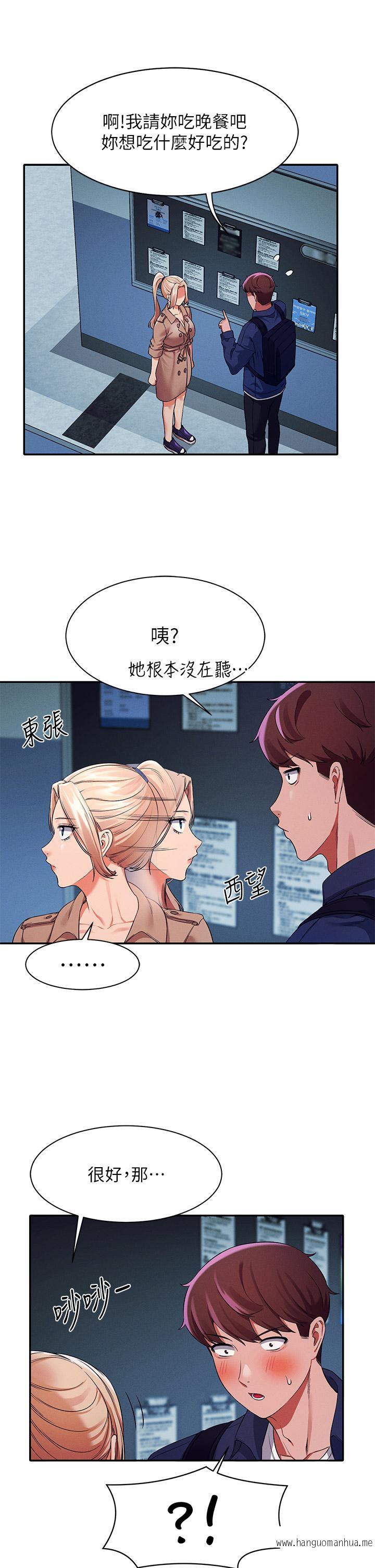 韩国漫画谁说理组没正妹？韩漫_谁说理组没正妹？-第33话-让人兴奋的奖励在线免费阅读-韩国漫画-第34张图片