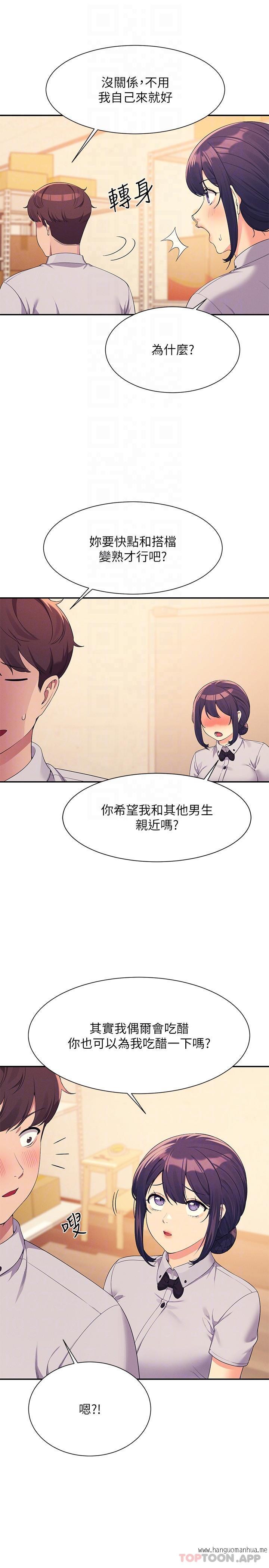 韩国漫画谁说理组没正妹？韩漫_谁说理组没正妹？-第85话-爆乳内衣在线免费阅读-韩国漫画-第26张图片