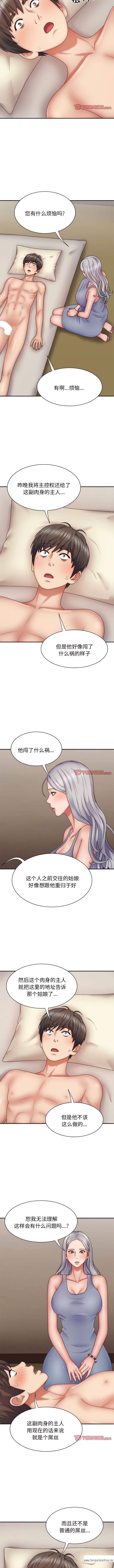 韩国漫画我体内的那个祂韩漫_我体内的那个祂-第43话在线免费阅读-韩国漫画-第7张图片