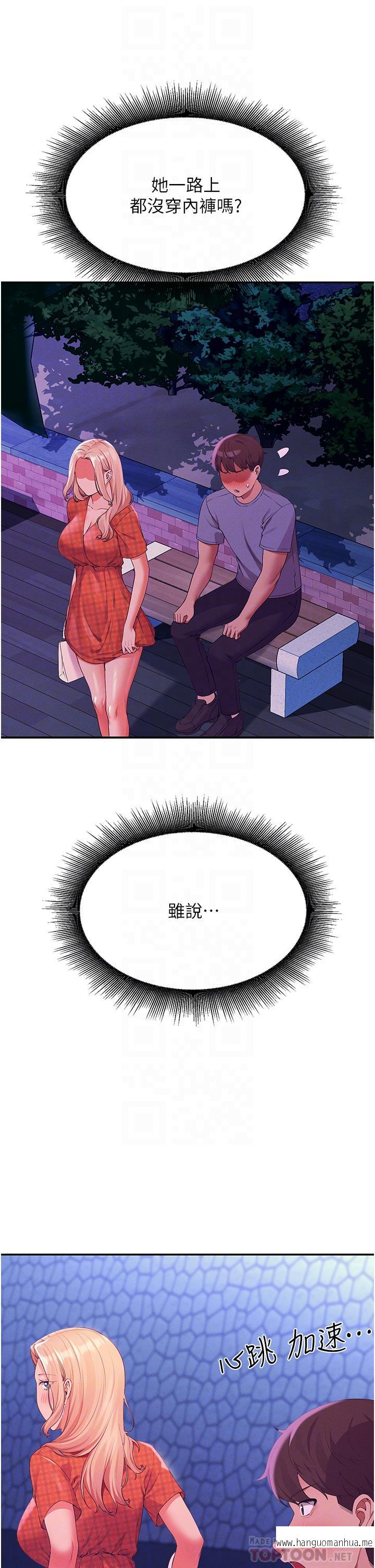 韩国漫画谁说理组没正妹？韩漫_谁说理组没正妹？-第68话-别一直吊我胃口在线免费阅读-韩国漫画-第4张图片