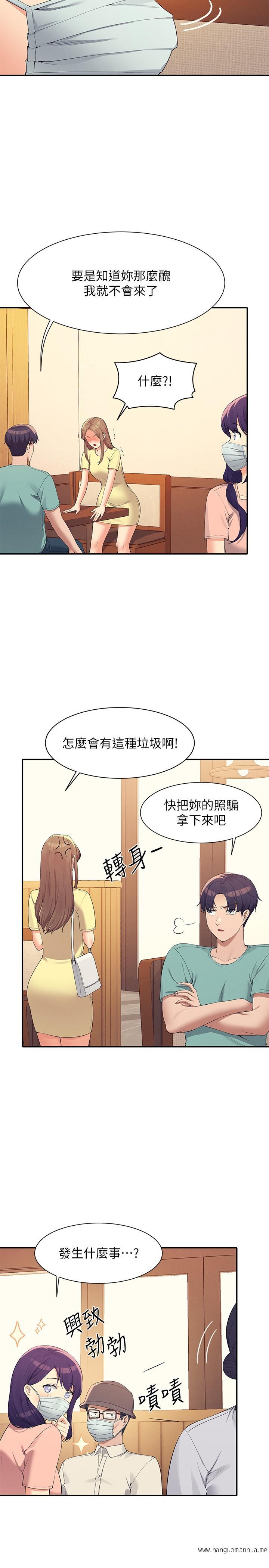 韩国漫画谁说理组没正妹？韩漫_谁说理组没正妹？-第93话-我有喜欢的人了在线免费阅读-韩国漫画-第7张图片