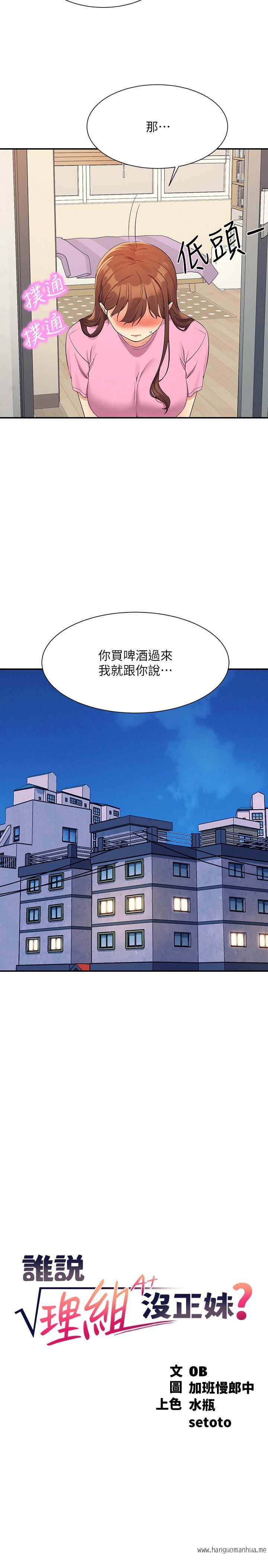 韩国漫画谁说理组没正妹？韩漫_谁说理组没正妹？-第96话-把我绑起来教训我！在线免费阅读-韩国漫画-第5张图片