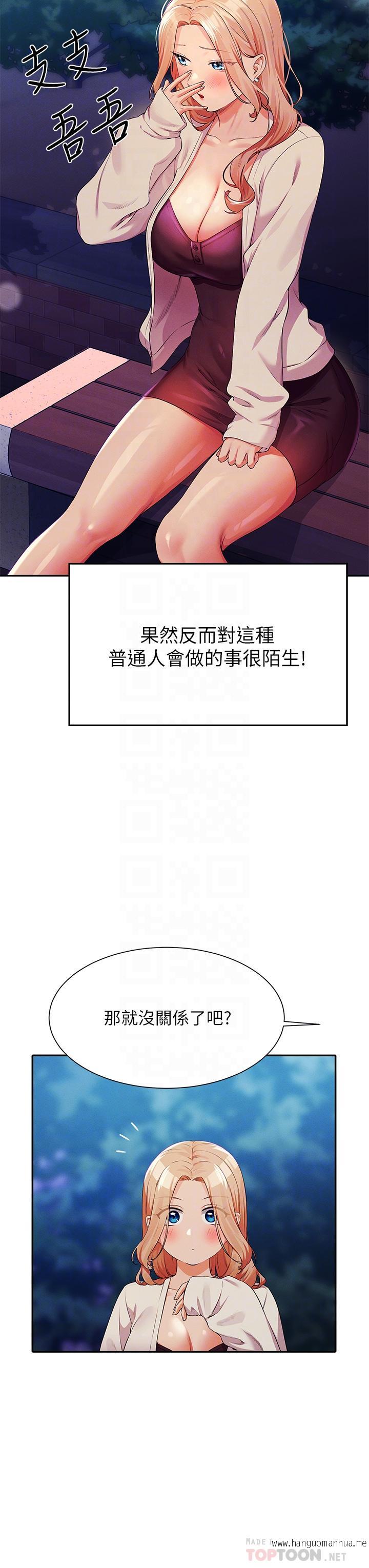 韩国漫画谁说理组没正妹？韩漫_谁说理组没正妹？-第71话-突破淫荡极限在线免费阅读-韩国漫画-第12张图片