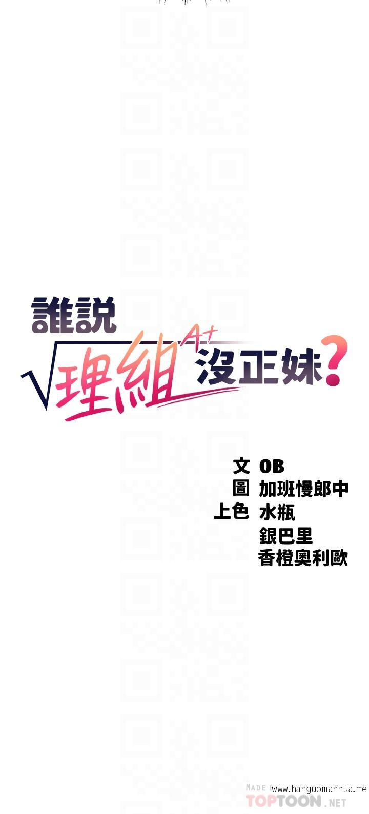 韩国漫画谁说理组没正妹？韩漫_谁说理组没正妹？-第24话-撕开丝袜直接来在线免费阅读-韩国漫画-第4张图片