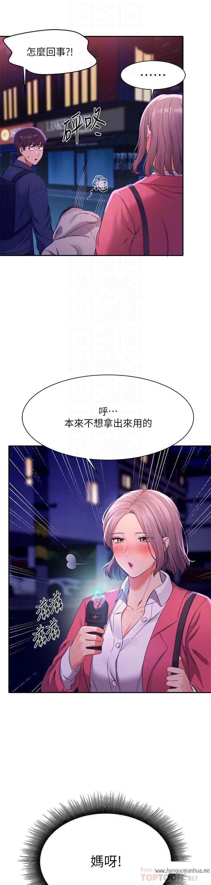 韩国漫画谁说理组没正妹？韩漫_谁说理组没正妹？-第39话-全身湿透的正妹教授在线免费阅读-韩国漫画-第8张图片