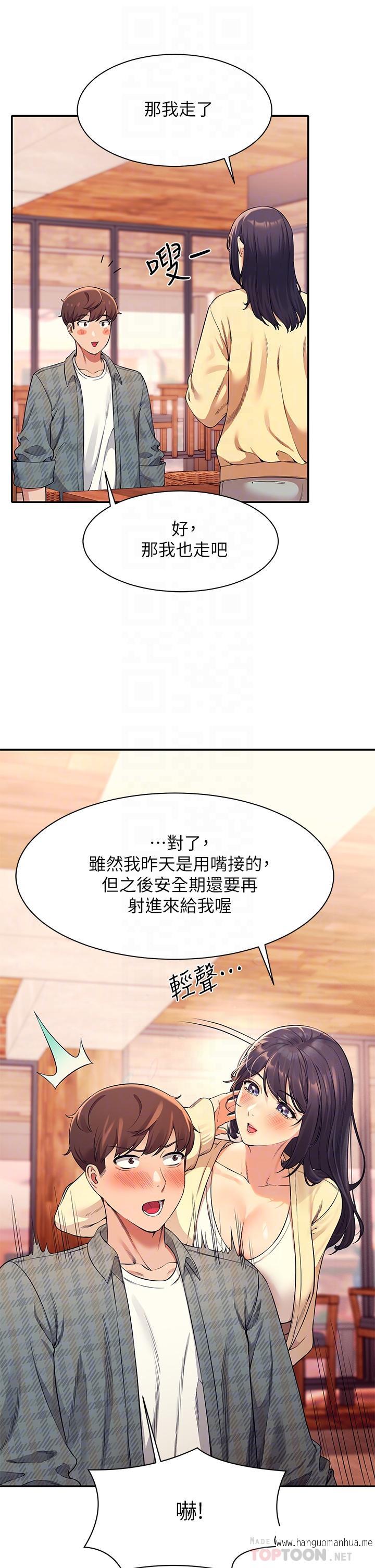 韩国漫画谁说理组没正妹？韩漫_谁说理组没正妹？-第26话-下次可以安心中出我在线免费阅读-韩国漫画-第16张图片