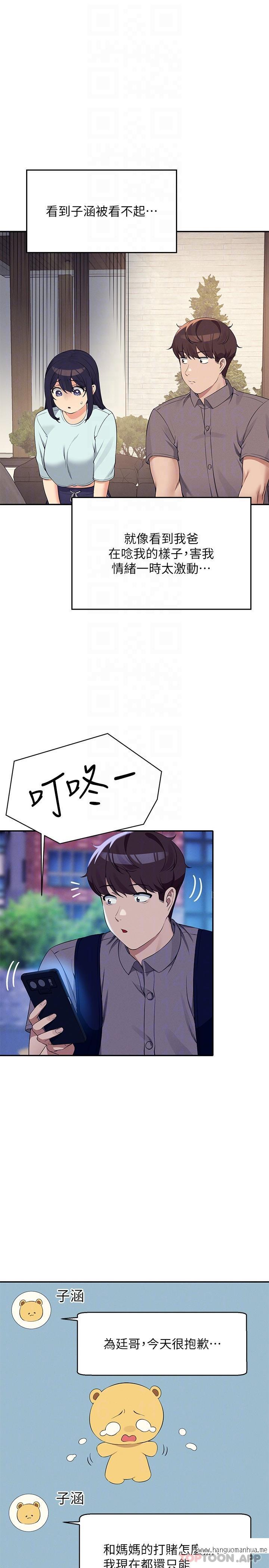 韩国漫画谁说理组没正妹？韩漫_谁说理组没正妹？-第89话-与子涵父母初次见面在线免费阅读-韩国漫画-第29张图片