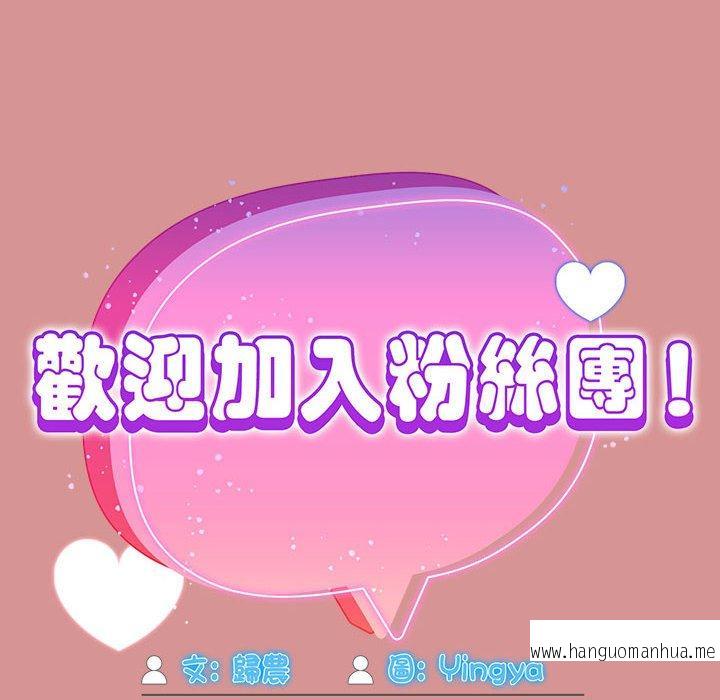 韩国漫画欢迎加入粉丝团！韩漫_欢迎加入粉丝团！-第31话在线免费阅读-韩国漫画-第80张图片