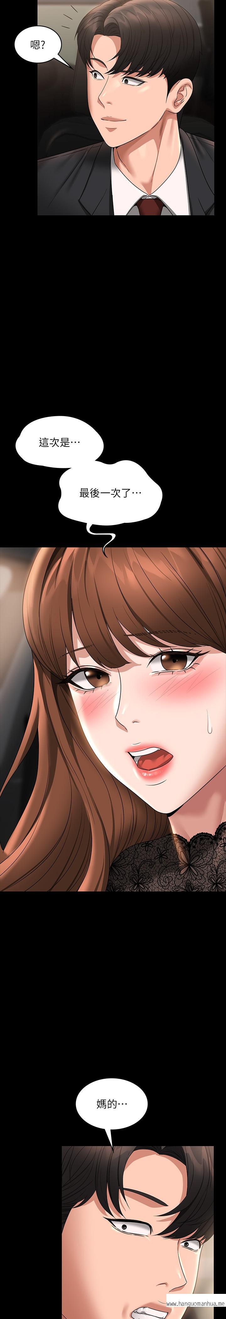 韩国漫画超级公务员韩漫_超级公务员-第80话-希望你能帮我止痒在线免费阅读-韩国漫画-第31张图片