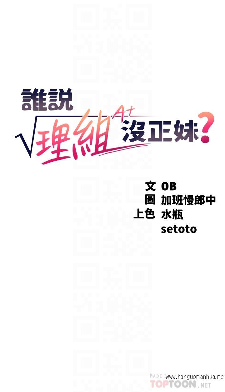 韩国漫画谁说理组没正妹？韩漫_谁说理组没正妹？-第60话-显露内心的女孩们在线免费阅读-韩国漫画-第4张图片
