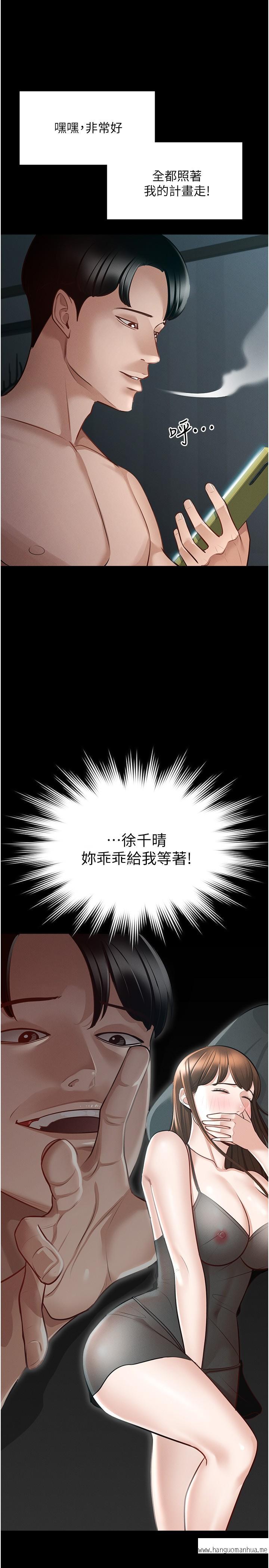 韩国漫画超级公务员韩漫_超级公务员-第9话-欲火焚身的千晴在线免费阅读-韩国漫画-第33张图片