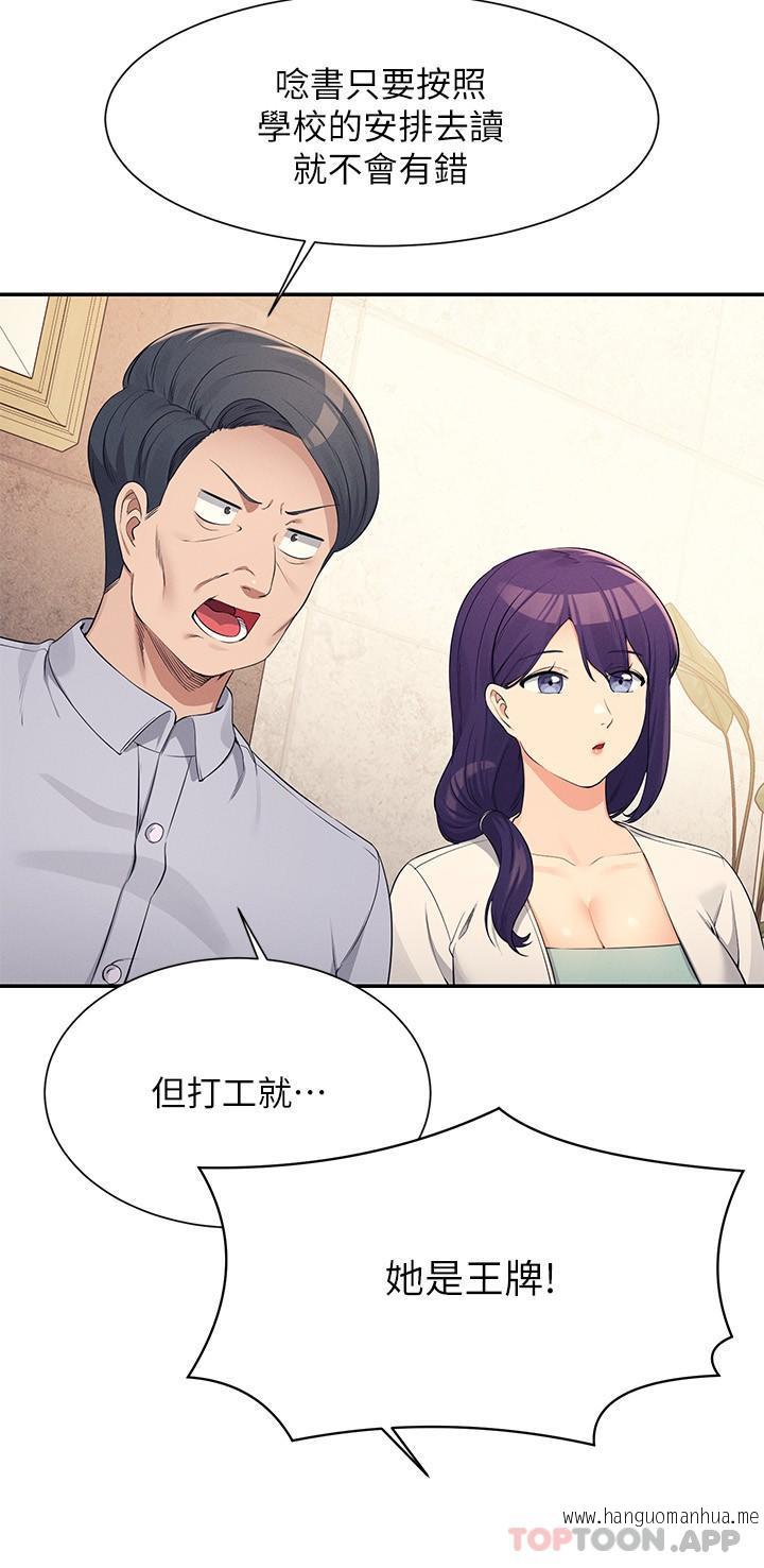 韩国漫画谁说理组没正妹？韩漫_谁说理组没正妹？-第89话-与子涵父母初次见面在线免费阅读-韩国漫画-第15张图片