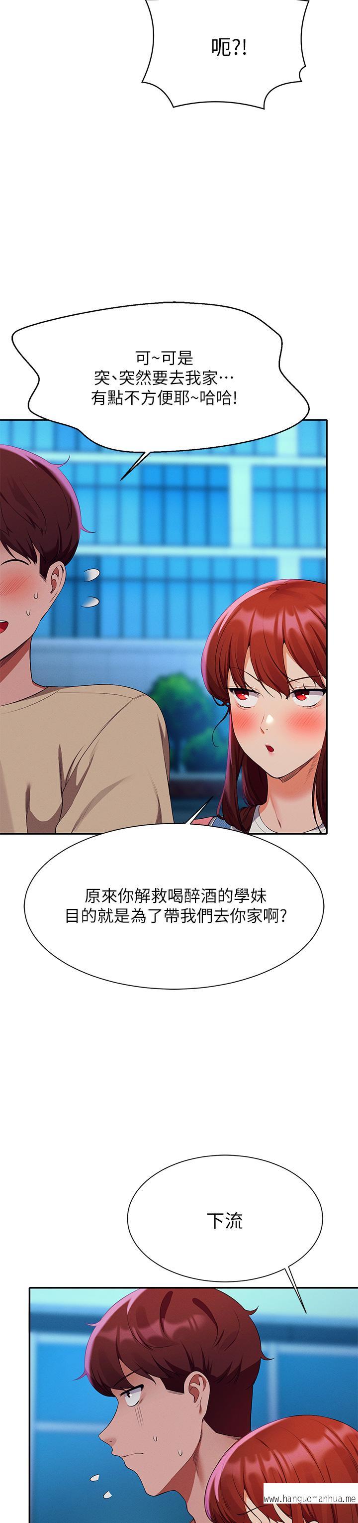 韩国漫画谁说理组没正妹？韩漫_谁说理组没正妹？-第63话-学妹们的报恩在线免费阅读-韩国漫画-第7张图片