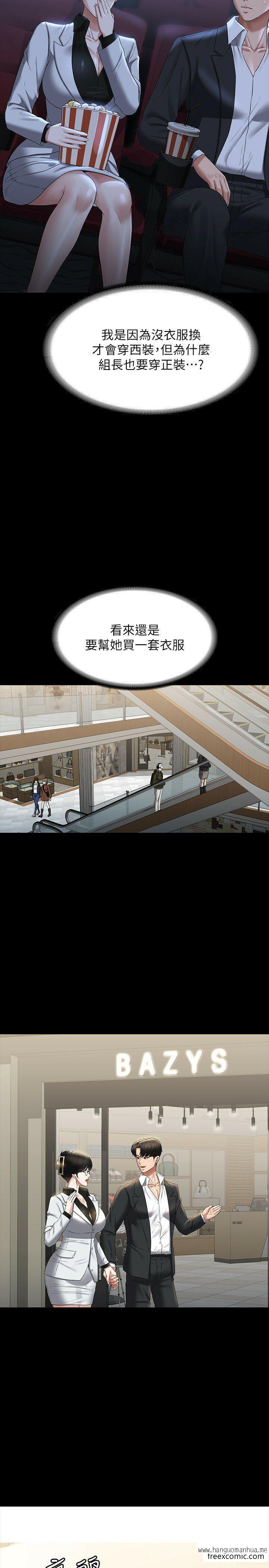 韩国漫画超级公务员韩漫_超级公务员-第102话-要和我一起走下去吗？在线免费阅读-韩国漫画-第25张图片