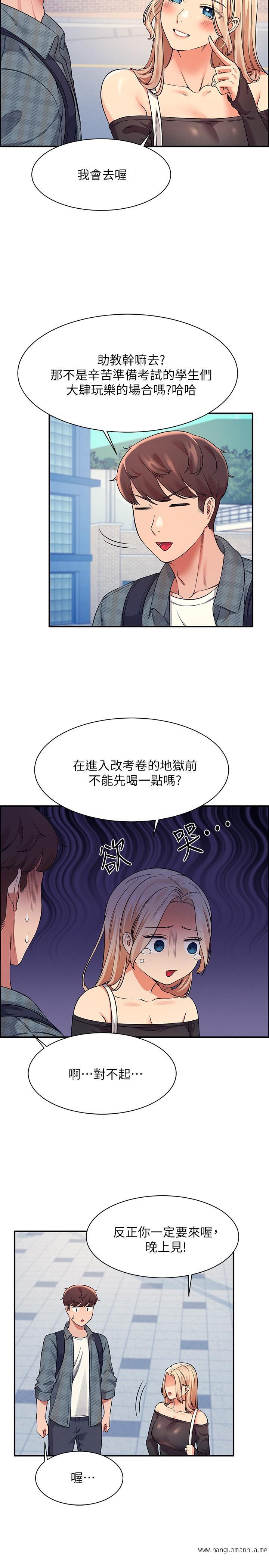 韩国漫画谁说理组没正妹？韩漫_谁说理组没正妹？-第22话-火辣助教的邀约在线免费阅读-韩国漫画-第22张图片